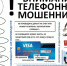 Информация по профилактике мошенничества - Управление соцзащиты населения