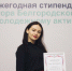 Студенты белгородских вузов и ссузов могут претендовать на стипендию губернатора - Сетевое издание Ивня онлайн