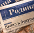 Ивнянская газета «Родина» объявила акцию «Купон удачи» для читателей - Сетевое издание Ивня онлайн