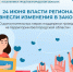 Внесены изменения в закон о дополнительных мерах поддержки жителей региона. - Управление соцзащиты населения