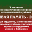 "Живая память - 2023". Приглашаем принять участие! - Управление культуры