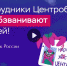 СОТРУДНИКИ ЦЕНТРОБАНКА НЕ ОБЗВАНИВАЮТ ЛЮДЕЙ! - Центр народного творчества