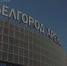Губернатор сообщил о начале восстановления крупных белгородских спортобъектов - Сетевое издание Ивня онлайн