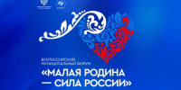 ВАРМСУ открывает «Региональные дни» II Всероссийского муниципального форума «МАЛАЯ РОДИНА - СИЛА РОССИИ». - Ивнянский район