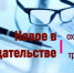 Что нового в области охраны труда. - Ивнянский район