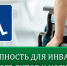 Исследование удовлетворенности потребителей из числа инвалидов и маломобильных групп населения уровнем доступности объектов и услуг сферы потребительского рынка.. - Ивнянский район