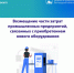 Хорошая новость для руководителей промышленных предприятий!. - Ивнянский район