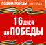 Навстречу Победе! Обратный отчёт - 23 апреля 1945г. - Центр народного творчества