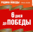 Навстречу Победе! Обратный отчёт - 3 мая 1945г. - Центр народного творчества