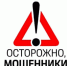 Как не попасться на мошенников: 7 простых правил. - Ивнянский район