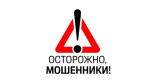 Как не попасться на мошенников: 7 простых правил.
