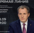 Вячеслав Гладков ответит на вопросы белгородцев в рамках прямой линии, которая пройдёт 18 сентября. - Ивнянский район