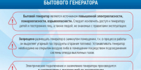 «Белгородэнерго» рассказывает жителям области о правилах безопасного подключения бытового генератора. - Ивнянский район