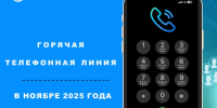 Белгородский Росреестр проведет «горячие телефонные линии» в ноябре 2025 года. - Ивнянский район