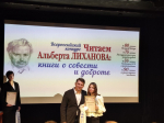 Всероссийский конкурс «Читаем Альберта Лиханова: книги о совести и доброте»