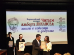 Всероссийский конкурс «Читаем Альберта Лиханова: книги о совести и доброте»