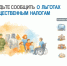 Ивнянцам напомнили о правах на льготу по имущественным налогам - Сетевое издание Ивня онлайн
