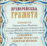 Наши достижения - Управление культуры