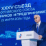 Глава Минтруда России Антон Котяков принял участие в XXXV Съезде Российского Союза промышленников и предпринимателей. - Ивнянский район