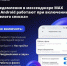 Уведомления в мессенджере MAX теперь будут приходить даже при ограничении мобильного интернета - Сетевое издание Ивня онлайн